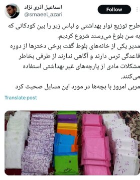 تابوشکنی یک روحانی در مناطق محروم با توزیع نوار بهداشتی/ واکنش کاربران شبکه ایکس؛ «نمیشه بذارنش وزیر آموزش و پرورش؟»/  عکس