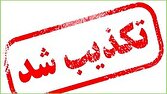 تکذیب نقل قولی از سردار شریفی درباره طلب مرخصی آزادگان