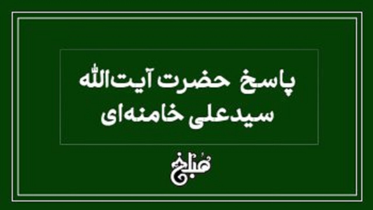 نظر رهبر انقلاب درباره انجام حج نیابتی با وجود استطاعت