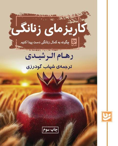 «کاریزمای زنانگی» اوج می گیرد!