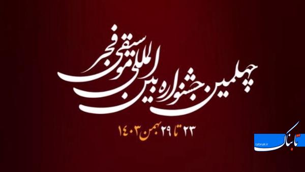 یک  هفته با فرهنگ و هنر ایران/ سوگواری های پس از جشنواره ها